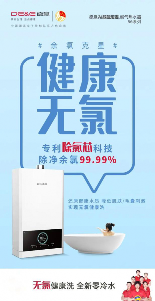 健康除氯99.99%，德意S6燃氣熱水器全面升級洗護體驗