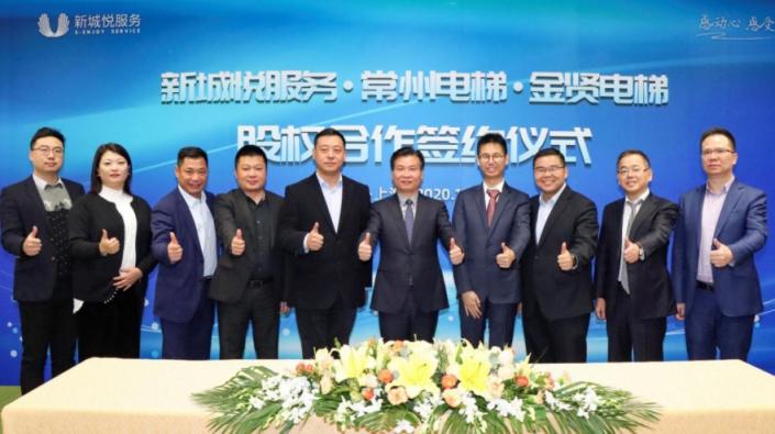 瞄準(zhǔn)專業(yè)服務(wù)藍(lán)海，新城悅服務(wù)與常州電梯、金賢電梯達(dá)成股權(quán)合作