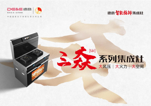 實(shí)在”大”有料，德意三”大”系列蒸烤集成灶全新上市