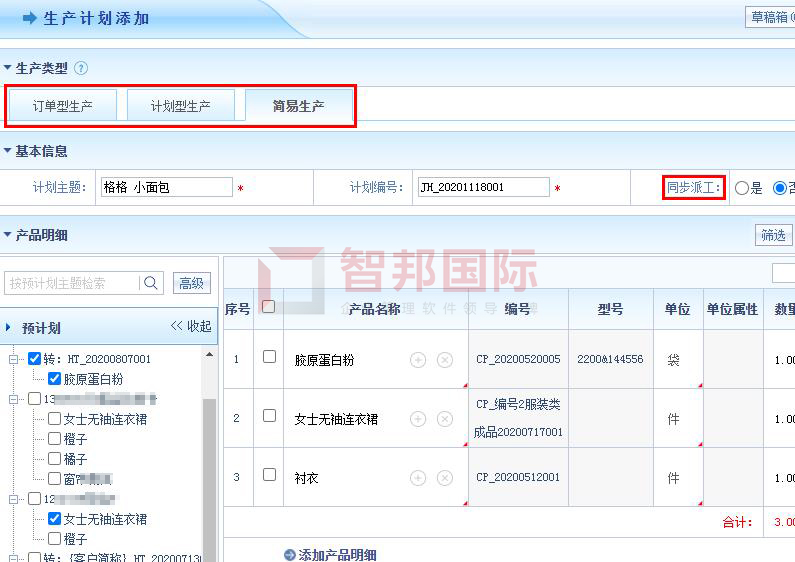 一鍵刷新競爭力？且看智邦國際機械加工erp系統(tǒng)如何做到
