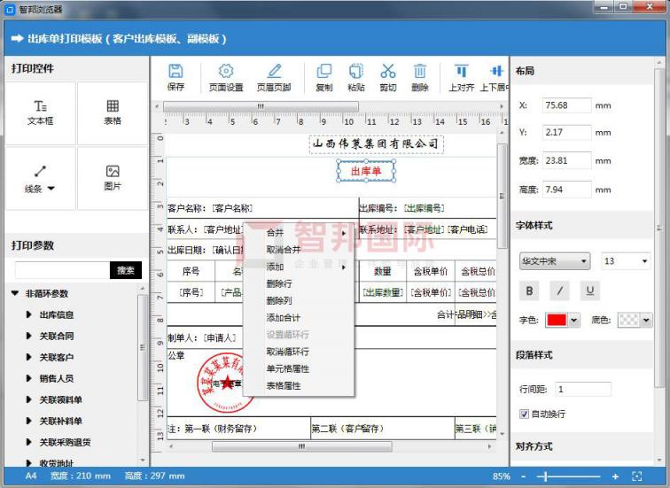 一鍵刷新競爭力？且看智邦國際機械加工erp系統(tǒng)如何做到
