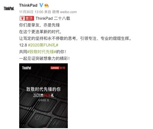 2020 ThinkPad 黑FUN禮將用怎樣的福利致敬時代先鋒？
