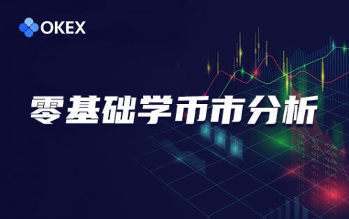 OKEx，區(qū)塊鏈科普的先行者