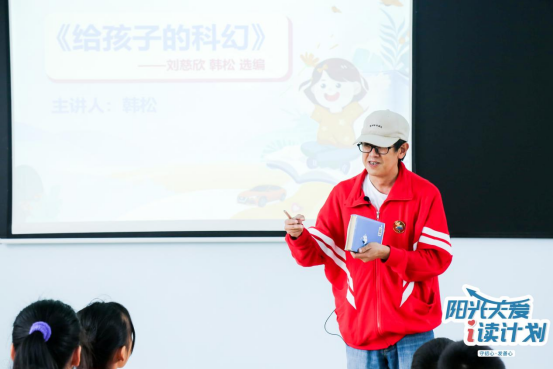 “陽光關愛·i讀計劃”進行時 科幻作家、援鄂醫(yī)生走進村小