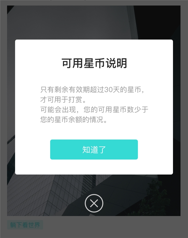 易信說(shuō)吧推出內(nèi)購(gòu)貨幣打賞功能