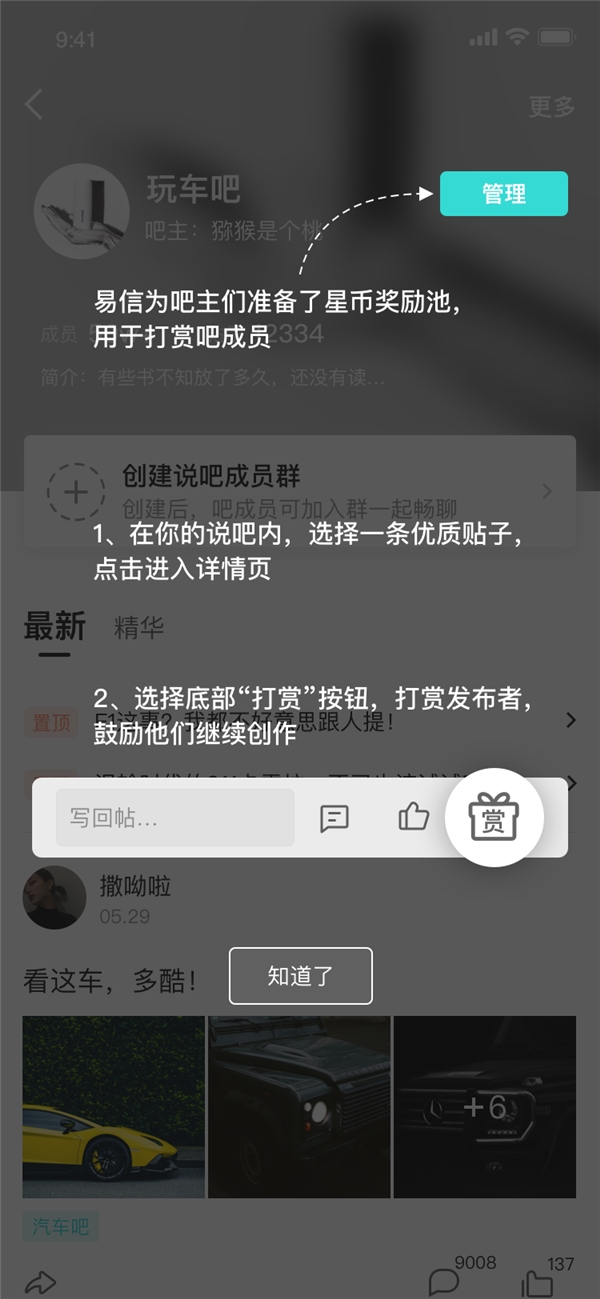 易信說(shuō)吧推出內(nèi)購(gòu)貨幣打賞功能