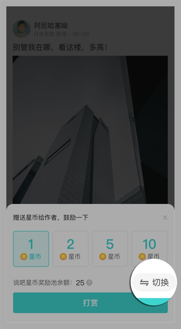 易信說(shuō)吧推出內(nèi)購(gòu)貨幣打賞功能