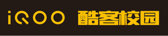 共推5G青年人才培養(yǎng)，上海交通大學(xué)iQOO酷客研習(xí)社正式成立