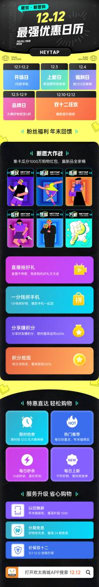 雙12全民購物狂歡節(jié)，更多驚喜盡在歡太商城