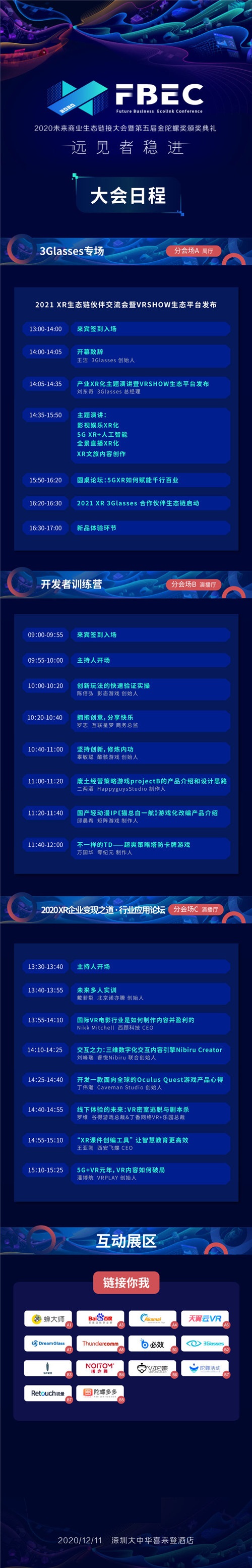 FBEC2020暨第五屆金陀螺獎(jiǎng)大會(huì)議程正式公布！