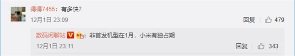 小米11首發(fā)驍龍888：有獨(dú)占期 或12月份亮相