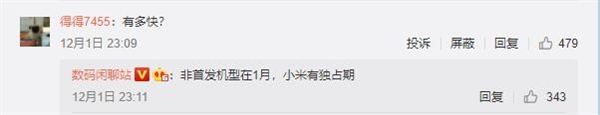 小米11首發(fā)驍龍888：有獨(dú)占期 或12月份亮相