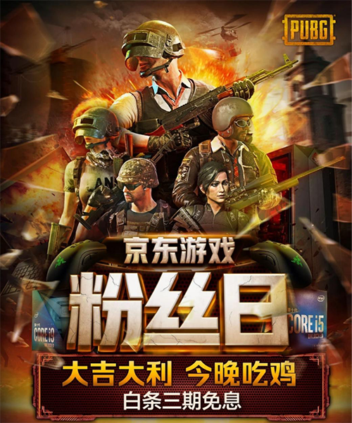 PUBG第十賽季新版本將至，聯(lián)動(dòng)京東游戲粉絲日助力玩家秀翻全場(chǎng)