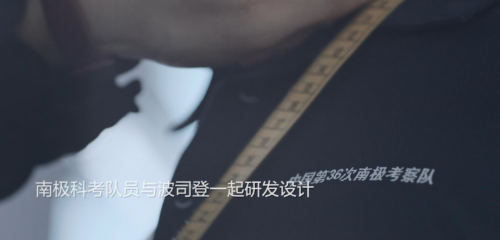 遠征南極，再戰(zhàn)高寒，波司登展現(xiàn)中國品牌“硬核”實力