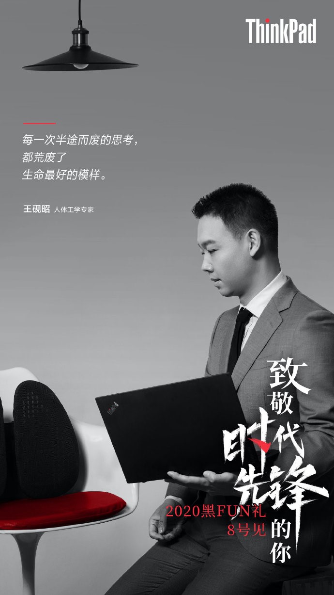 致敬時(shí)代先鋒的你，ThinkPad黑匠齊聚黑FUN禮