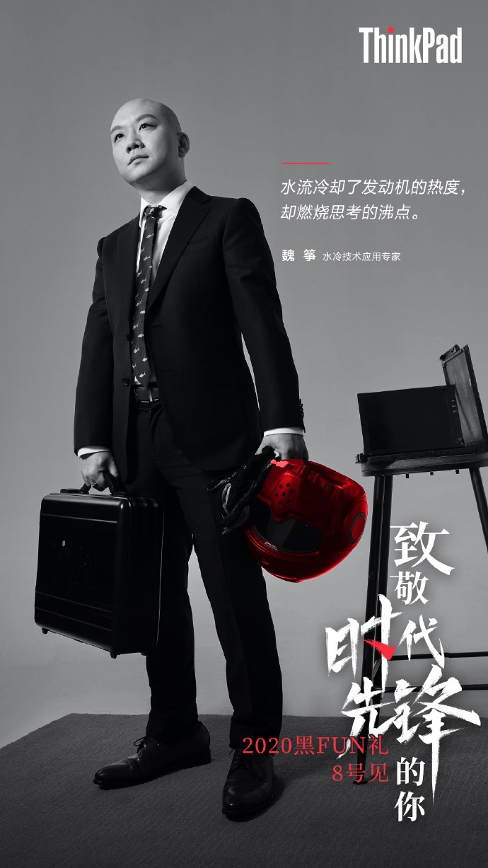 致敬時(shí)代先鋒的你，ThinkPad黑匠齊聚黑FUN禮