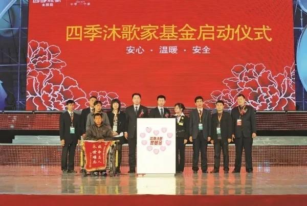 連續(xù)十年榮膺“中國(guó)最佳雇主”，四季沐歌不只是品牌更是家！