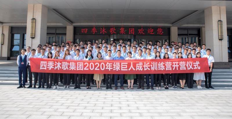 連續(xù)十年榮膺“中國(guó)最佳雇主”，四季沐歌不只是品牌更是家！