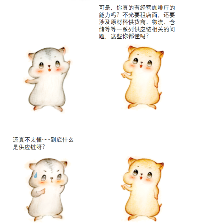 漫畫：什么是 “智能供應鏈” ？