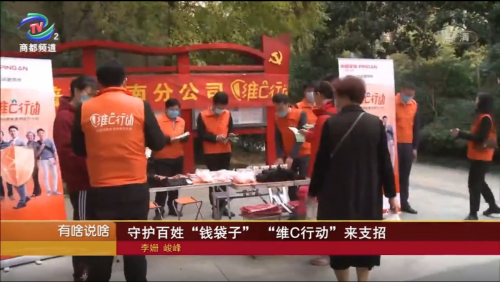 守護(hù)百姓“錢袋子”，平安普惠“維C行動(dòng)”來支招