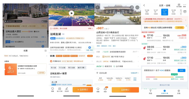 “運城惠游卡”升級啦！快來一起樂享輕度假！