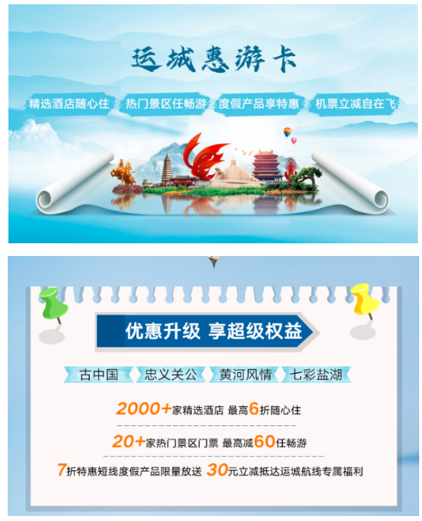 “運城惠游卡”升級啦！快來一起樂享輕度假！
