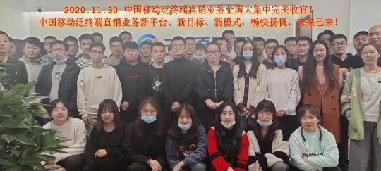 天源迪科與中國移動攜手共創(chuàng)，泛終端直銷平臺破浪前行