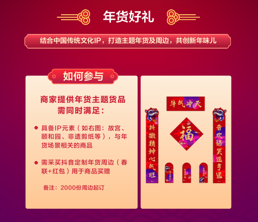 抖音年貨節(jié)商家報名通道開啟，招商大會釋放關鍵玩法