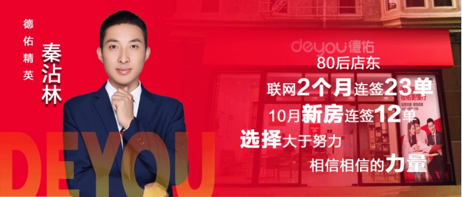 新時(shí)代下的德佑店?yáng)|新思維：鼓勵(lì)經(jīng)紀(jì)人直播賣(mài)房