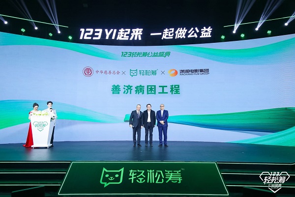 紅色電影《半條棉被》助力中華慈善總會(huì)“善濟(jì)病困工程” 輕松籌公益盛典弘揚(yáng)大愛主旋律