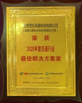 2020數(shù)字新經(jīng)濟(jì)·最具影響力企業(yè)系列評選結(jié)果成功揭曉 世紀(jì)高通喜獲三項(xiàng)大獎