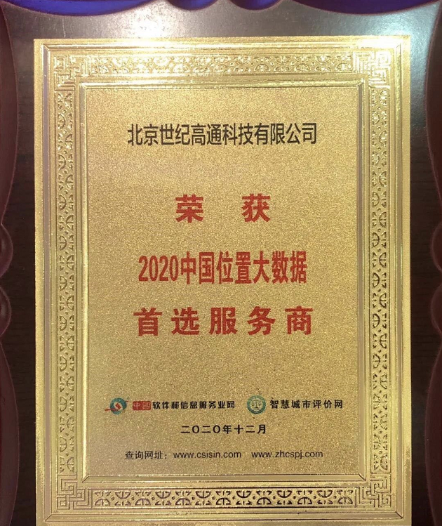2020數(shù)字新經(jīng)濟(jì)·最具影響力企業(yè)系列評選結(jié)果成功揭曉 世紀(jì)高通喜獲三項(xiàng)大獎