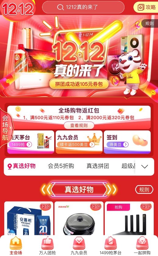 接檔11.11 超低價(jià) 國(guó)美12.12大促正式開(kāi)啟