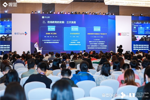 中國新媒體千人峰會(huì)召開：作業(yè)幫王家耀分享在線教育私域流量底層邏輯