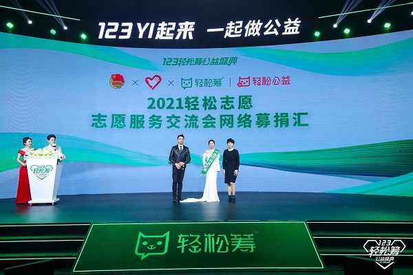 三大部委、七大平臺(tái)、近百基金會(huì)共同助力 長(zhǎng)期主義者輕松籌公益盛典再升級(jí)