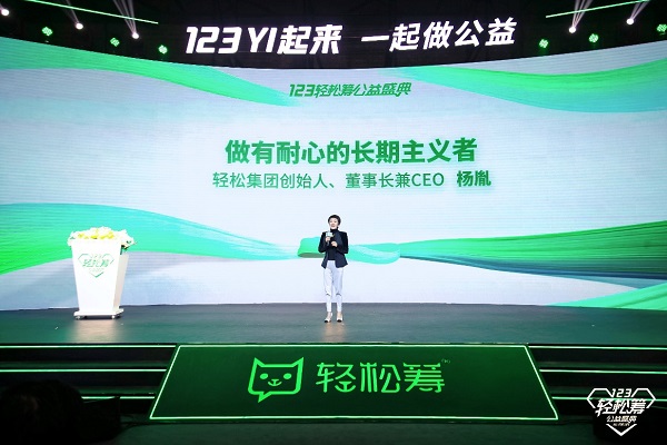 三大部委、七大平臺(tái)、近百基金會(huì)共同助力 長(zhǎng)期主義者輕松籌公益盛典再升級(jí)
