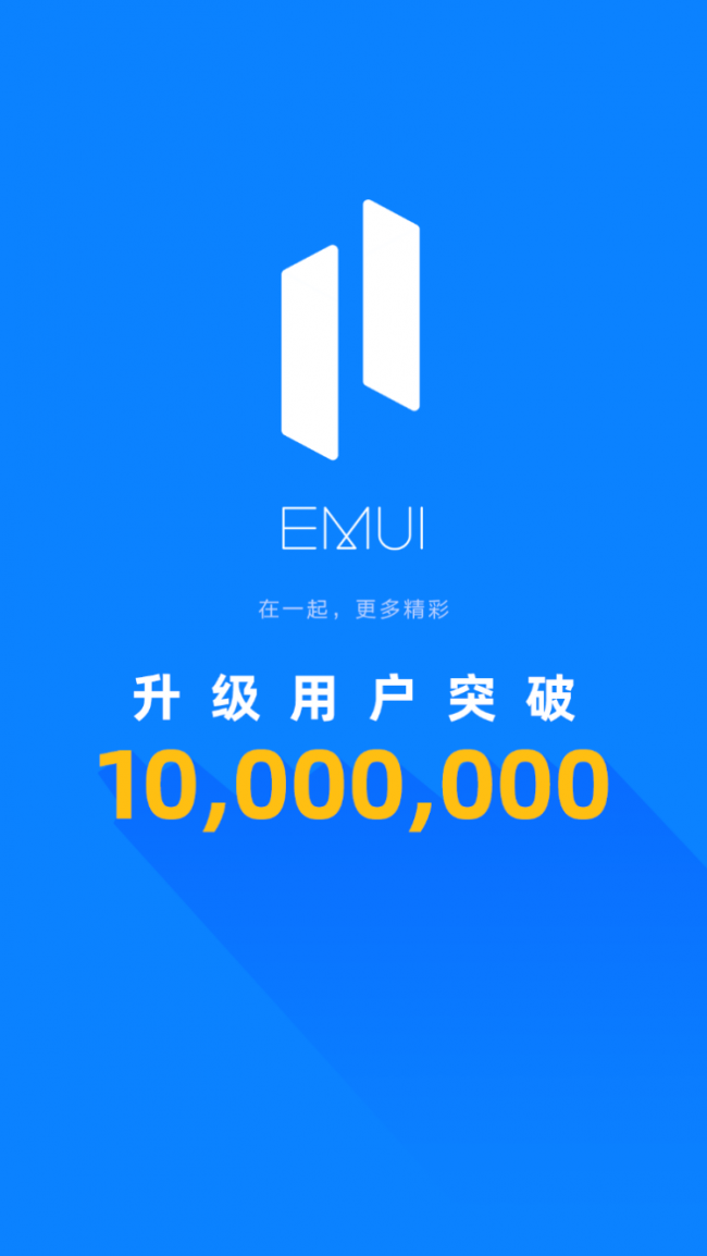 37款終端設(shè)備全面適配，EMUI 11升級用戶突破千萬