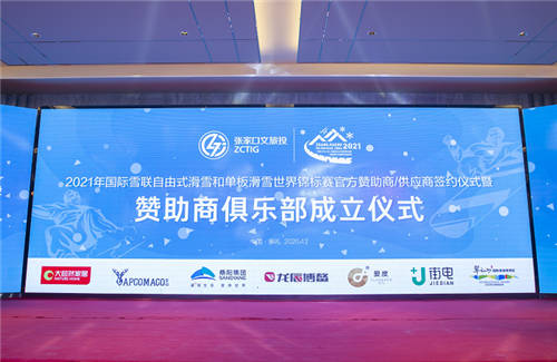 街電榮膺張家口2021世錦賽共享充電官方供應(yīng)商，全程助力高規(guī)格國際賽事