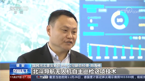 北斗三號啟用，加速5G無人機(jī)機(jī)場雄安電網(wǎng)應(yīng)用