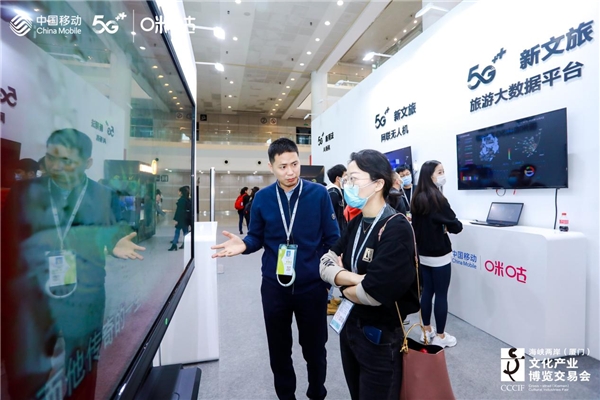 第十三屆文博會(huì)舉行，中國移動(dòng)咪咕5G+AR/VR賦能探索新文旅、新文博、新文創(chuàng)體驗(yàn)