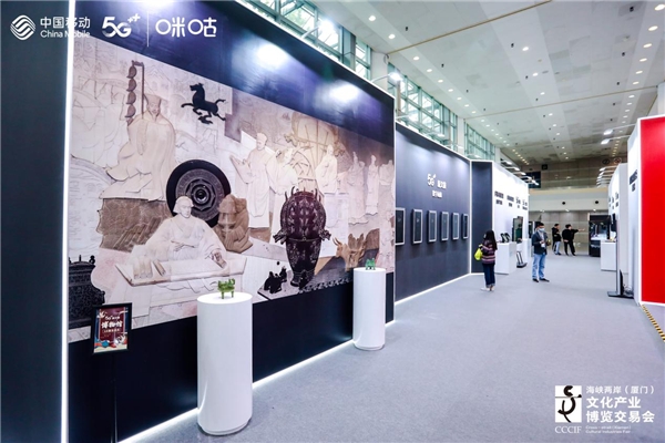 第十三屆文博會(huì)舉行，中國移動(dòng)咪咕5G+AR/VR賦能探索新文旅、新文博、新文創(chuàng)體驗(yàn)