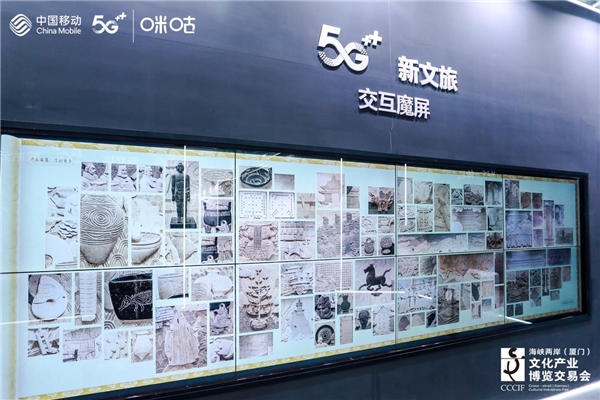 第十三屆文博會(huì)舉行，中國移動(dòng)咪咕5G+AR/VR賦能探索新文旅、新文博、新文創(chuàng)體驗(yàn)