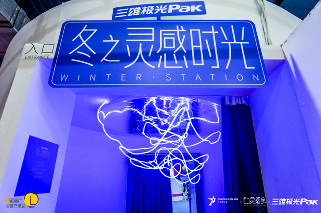 廣州設(shè)計周開幕！三雄極光約您共赴四季時空