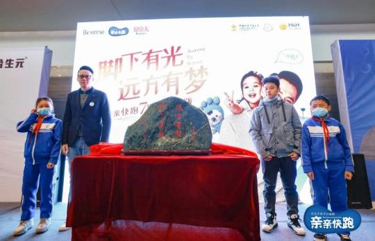 親親快跑七周年特別版首站泰安開跑啦！助力山區(qū)學(xué)童夢(mèng)想起飛