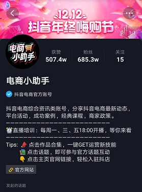 12.12抖音年終嗨購節(jié)正式上線，助推商家流量與銷量齊飛