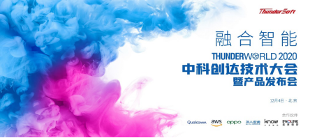 中科創(chuàng)達(dá)以“融合”之道 賦能行業(yè)實現(xiàn)跨界創(chuàng)新