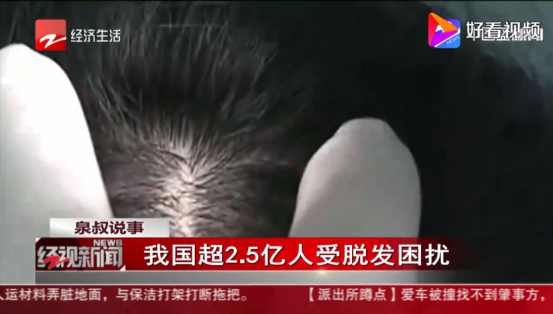 福州新生植發(fā)：超2.5億人受脫發(fā)困擾，年輕化趨勢嚴(yán)峻