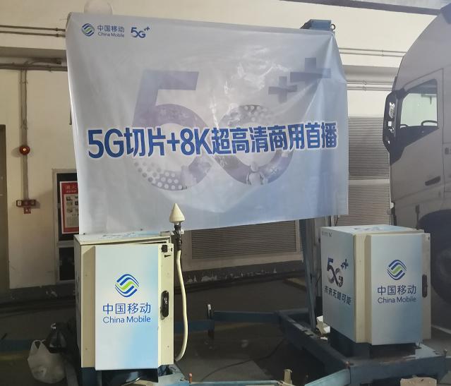 中國移動5G切片實(shí)踐案例丨咪咕匯完成全球首場5G+4K/8K+XR云演藝盛典直播