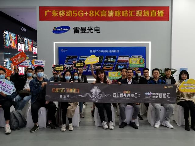 中國移動5G切片實(shí)踐案例丨咪咕匯完成全球首場5G+4K/8K+XR云演藝盛典直播