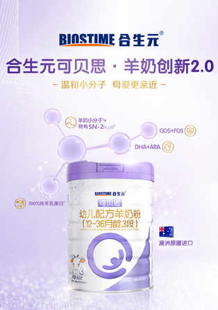 合生元羊奶粉口糧優(yōu)選，雙十二囤起來